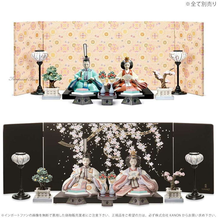 楽天市場】リヤドロ 桜・橘 2点セット 01008455 LLADRO 台座付 雛人形 