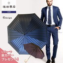 【レビューで傘カバープレゼント】槇田商店 傘 メンズ 雨傘 tie ストライプ 無地 長傘 夫 彼 父 通勤 おしゃれ 誕生日 父の日 敬老 バレンタイン ギフト プレゼント【ポイント最大47倍！お買い物マラソン セール】 本州送料無料 即納