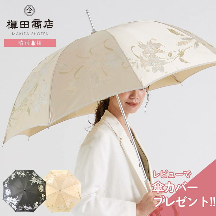 楽天市場】【レビューで傘カバープレゼント】高級 長傘 槇田商店 絵 