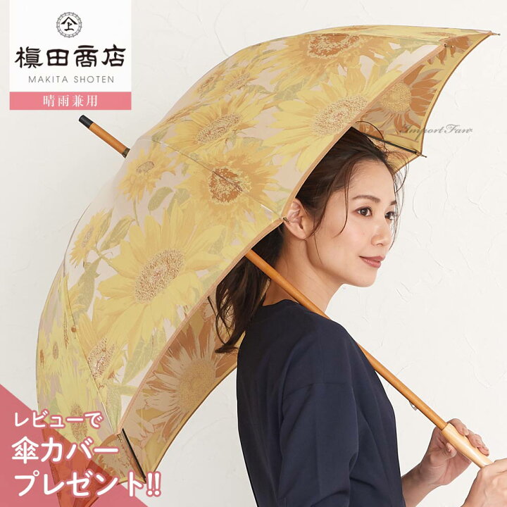 楽天市場】【レビューで傘カバープレゼント】高級 長傘 槇田商店 絵 