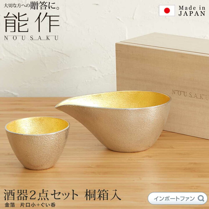 楽天市場】能作 金箔 片口 ぐい呑 酒器 2点セット 桐箱入 お猪口 