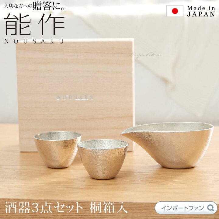 楽天市場】能作 片口 ぐい呑 酒器 3点セット 桐箱入 お猪口 日本酒 錫 