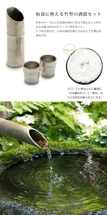 楽天市場】能作 日本橋ゆかり コラボ作品 竹型 酒器 3点セット 片口  