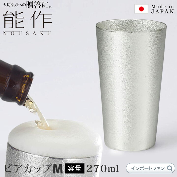 楽天市場】能作 ビアカップ M 約270ml ビール グラス 錫 100% 日本製 