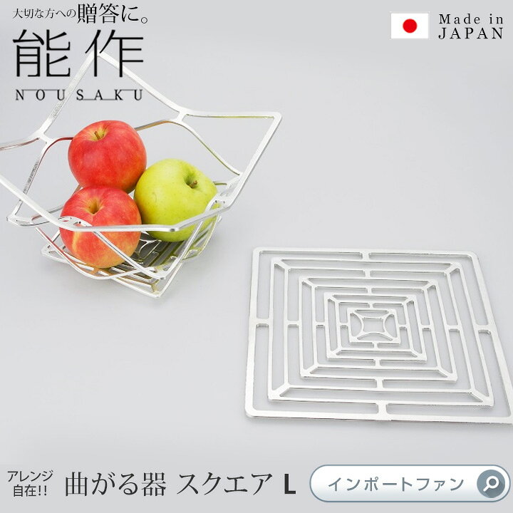 楽天市場】能作 KAGO スクエア L サイズ 曲がる 器 皿 カゴ 錫 100 