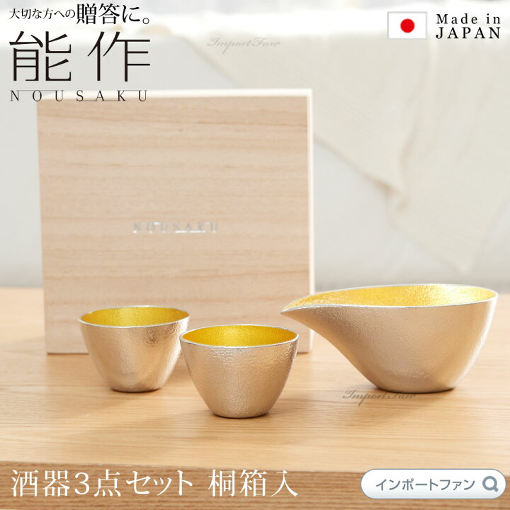 楽天市場】能作 金箔 片口 小 ぐい呑 酒器 3点セット桐箱 入り お猪口 