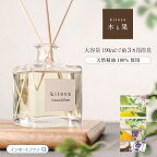 2個以上送料無料 木と果 ルーム フレグランス 大容量190ml リード ディフューザー アロマ 柿渋 靴箱 玄関 消臭 芳香剤 ギフト プレゼント □ 即納