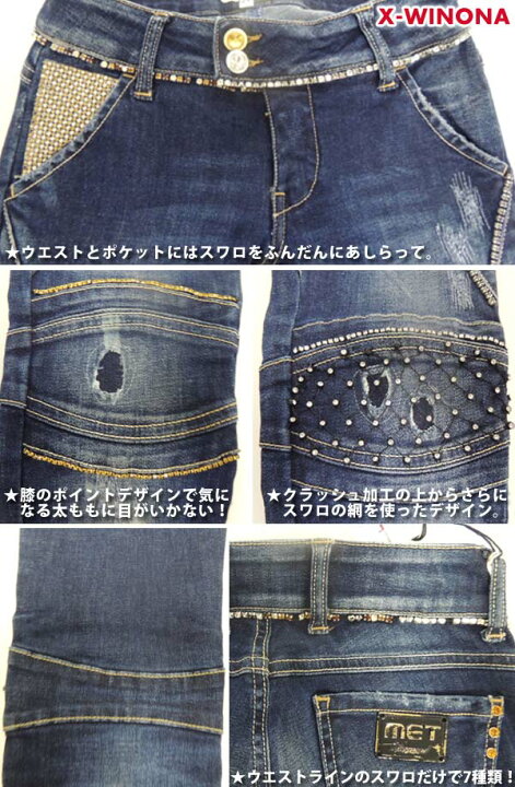 楽天市場】MET 正規品 スワロがきらめく美脚ジーンズ デニム 