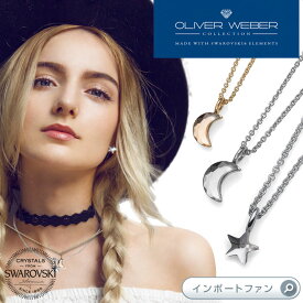 スワロフスキー ネックレス スワロフスキー ネックレス スター ムーン Lunina Stellina クリスタル Swarovski × OLIVER WEBER オリバーウェバー ギフト プレゼント 【ポイント最大46倍！楽天スーパー セール】