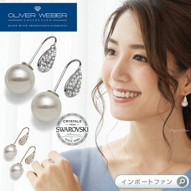 スワロフスキー ピアス Dual パール クリスタル Swarovski × OLIVER WEBER ギフト プレゼント □