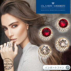 スワロフスキー ピアス Very ラウンド レッド シルクベージュ クリスタル Swarovski × OLIVER WEBER ギフト プレゼント □ 即納