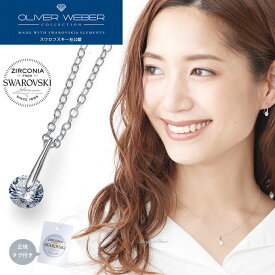 スワロフスキージルコニア ネックレス Wheely クリスタル Swarovski × OLIVER WEBER オリバーウェバー ギフト プレゼント □ 即納