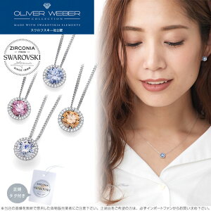 XtXL[WRjA lbNX Triumph NX^ Swarovski × OLIVER WEBER Io[EFo[ Mtg v[g