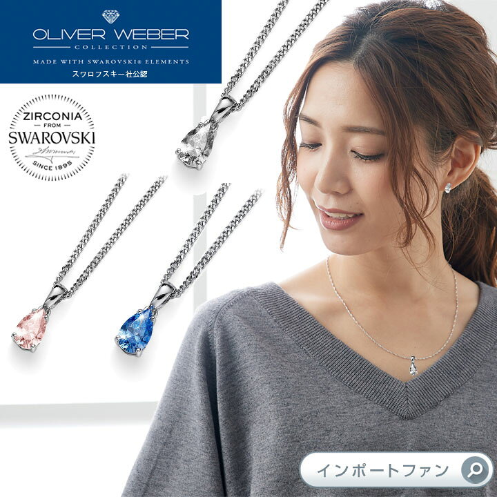 楽天市場】スワロフスキージルコニア ネックレス Pear クリスタル 