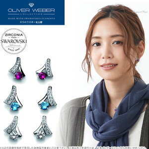 スワロフスキージルコニア ピアス Nice クリスタル キュート Swarovski × OLIVER WEBER オリバーウェバー ギフト プレゼント □