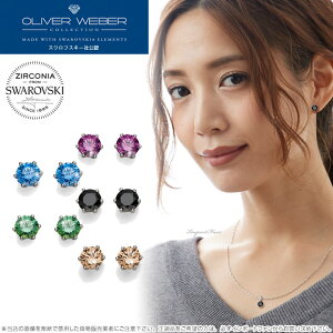 スワロフスキージルコニア ピアス Brilliance クリスタル 一粒ピアス Swarovski × OLIVER WEBER オリバーウェバー ギフト プレゼント □
