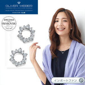 スワロフスキージルコニア ピアス Sunly サン 太陽 ラインストーン Swarovski × OLIVER WEBER オリバーウェバー ギフト プレゼント □
