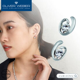 スワロフスキー ピアス Bright クリスタル Swarovski × OLIVER WEBER ギフト プレゼント □ 即納
