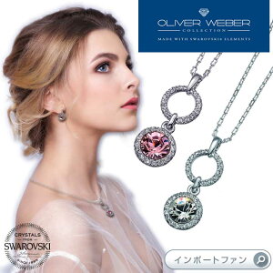 XtXL[ lbNX More NX^ Swarovski × OLIVER WEBER Mtg v[g 