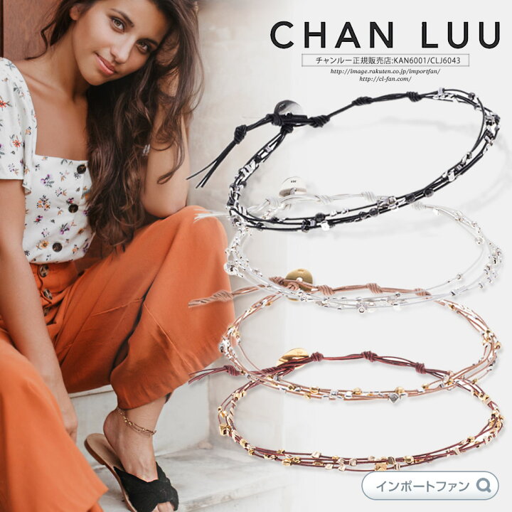 中古】CHAN 表れる LUU / チャンルー・アンクレット 