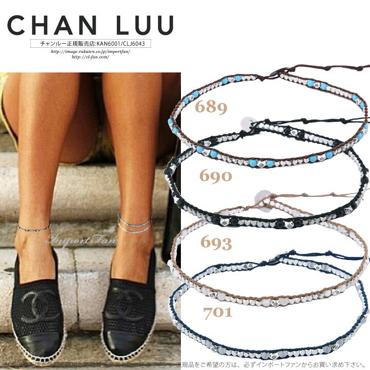 チャンルー アンクレット 天然石 オニキス ターコイズ シルバーナゲット 男女兼用 チャン・ルーCHAN LUU 正規品 メンズ レディース レザー ペア シルバー バレンタイン ギフト プレゼント ポイント最大49 5倍 お買い物マラソン セール Import Fan