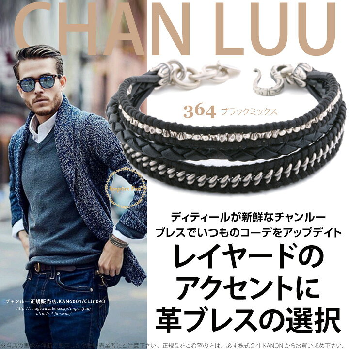 楽天市場】CHAN LUU チャンルー メンズ 5ラップブレス ブレスレット 5