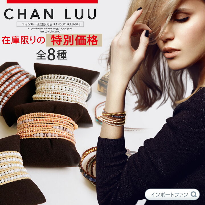 楽天市場】数量限定 在庫処分価格 チャン・ルーCHAN LUU 5連 ラップ 