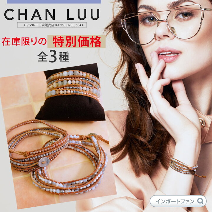 楽天市場】数量限定 在庫処分価格 チャン・ルーCHAN LUU 5連 ラップ 