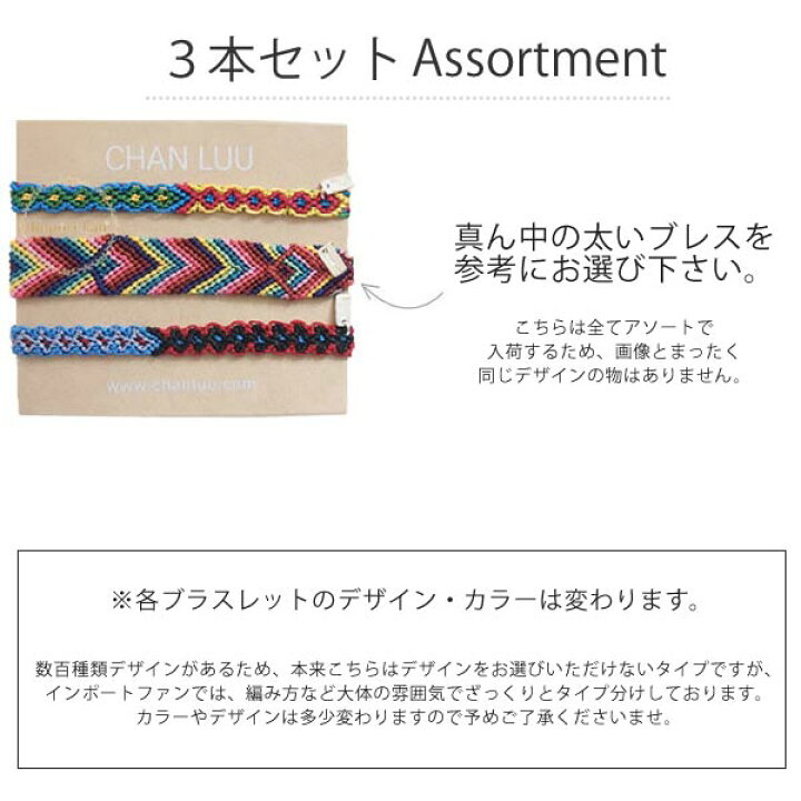 楽天市場】【在庫限り】 チャンルー ミサンガ風 3点セット 