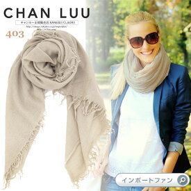 チャンルー カシミヤ＆シルク 大判 ストール ダスキン カフェオレベージュ チャン・ルーCHAN LUU 正規店 ギフト プレゼント 【ポイント最大47倍！お買い物マラソン セール】 即納