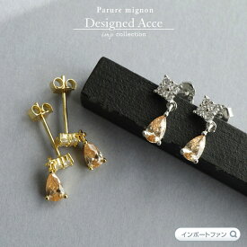 シトリンプチ ピアス petit 大人可愛い プチプラ パリュールミニョン アクセサリー ジュエリー レディース □ 即納 メール便送料無料