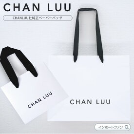 チャンルー CHAN LUU 純正 ギフトバッグ 紙袋 ラッピング プレゼント