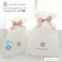 ジェニファーパメラ Jennifer Pamela 袋ラッピング サービス リボン付き プレゼント ギフト 包装