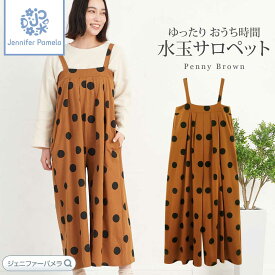 【30％OFF】ジェニファーパメラ ルームウェア ペニーブラウン オールインワン サロペット パジャマ パンツ ドット 水玉 M L レディース おしゃれ 可愛い Jennifer Pamela ホワイトデー ギフト プレゼント □ 即納