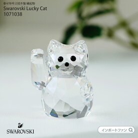 スワロフスキー 招き猫 ラッキーキャット 1071038 ネコ Swarovski Lucky Cat ギフト プレゼント □即納