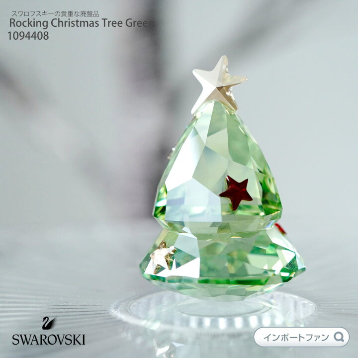 楽天市場】スワロフスキー Swarovski ロッキング クリスマスツリー  
