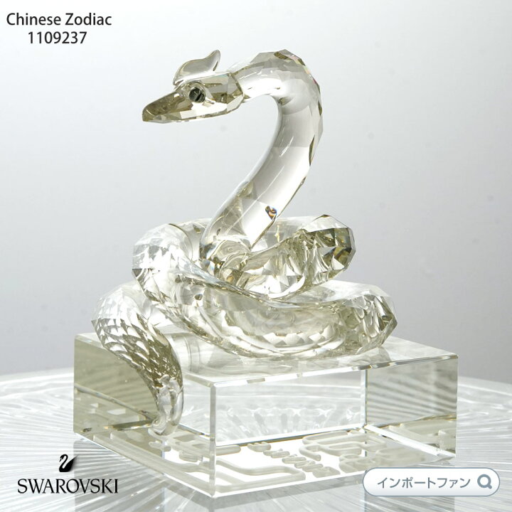 楽天市場】スワロフスキー スネーク ヘビ 1109237 Swarovski 