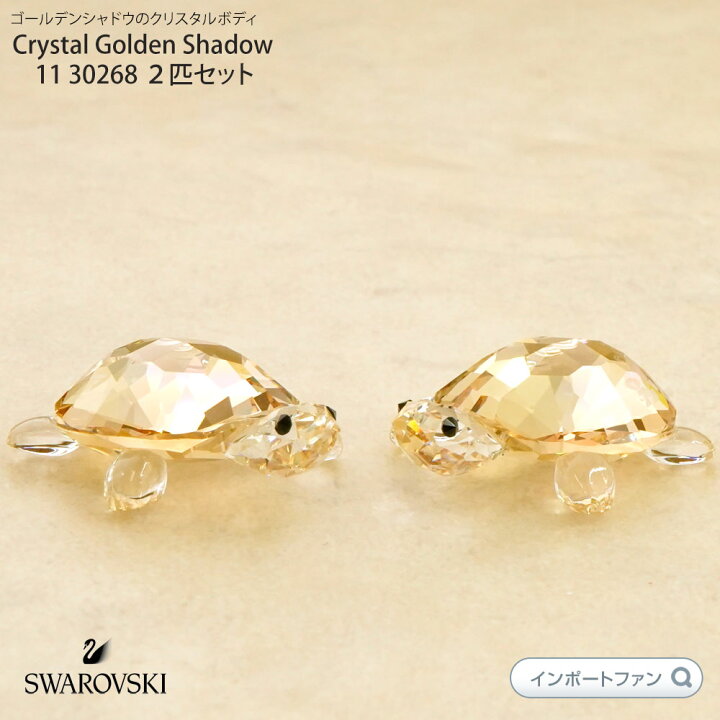 楽天市場】スワロフスキー Swarovski 子ガメ 亀 カメ Crystal Golden 