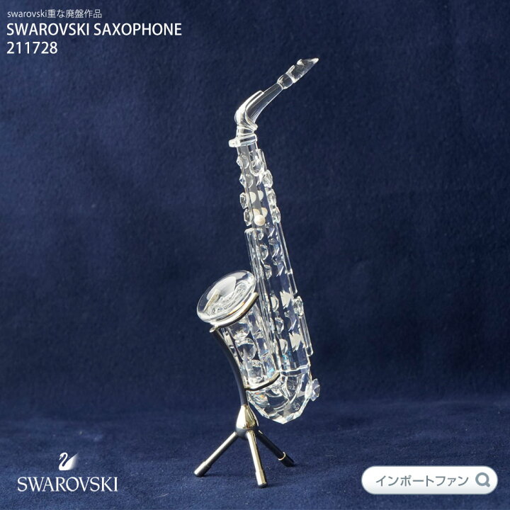 楽天市場】スワロフスキー サックス Swarovski 廃盤品 サクソフォーン 