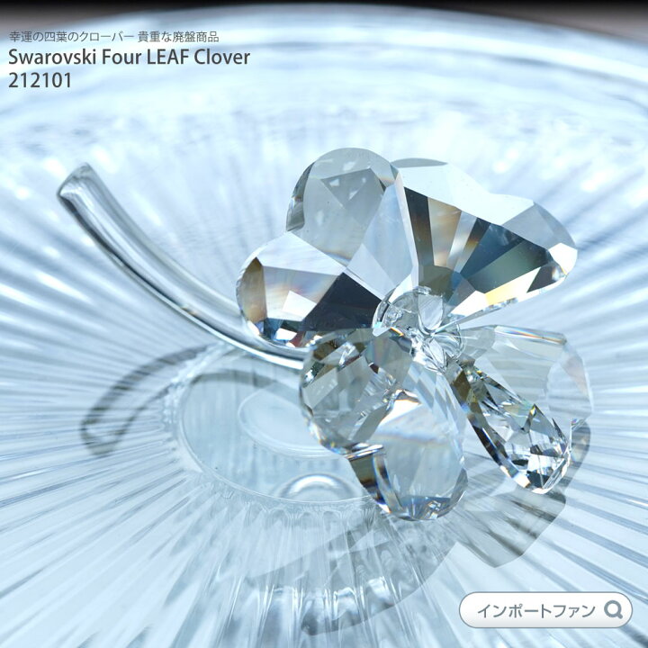 楽天市場】スワロフスキー Swarovski 四つ葉のクローバー 212101 廃盤 