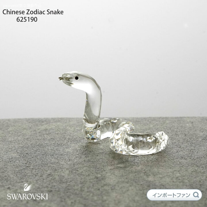 楽天市場】スワロフスキー スネーク ヘビ 干支 Swarovski Crystal 