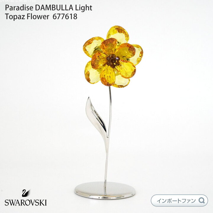 楽天市場】スワロフスキー Swarovski Paradise DAMBULLA Light Topaz 