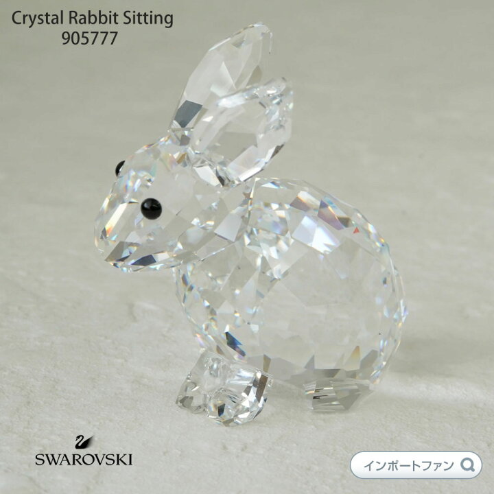 楽天市場】スワロフスキー Swarovski お座り ウサギ 905777 ギフト 