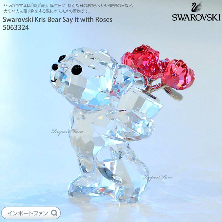 楽天市場】スワロフスキー クリスベア バラの花束 5063324 Swarovski 