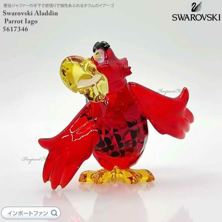 楽天市場】スワロフスキー イアーゴ オウム アラジンと魔法のランプ 