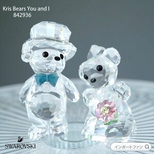 XtXL[ Jbv NXxA ȂƎ EFfBO  842936 Swarovski Kris Bears You and I Mtg v[g y|Cgő47{I}\ Z[z