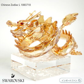 スワロフスキー ドラゴン L 龍 1083710 ゴールド 2012年辰年 Swarovski Chinese Zodiac 置物 ギフト プレゼント【ポイント最大47倍！お買い物マラソン セール】