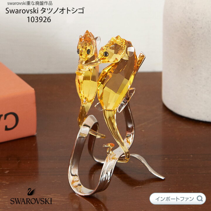 楽天市場】スワロフスキー Swarovski タツノオトシゴ 1033926 ギフト 