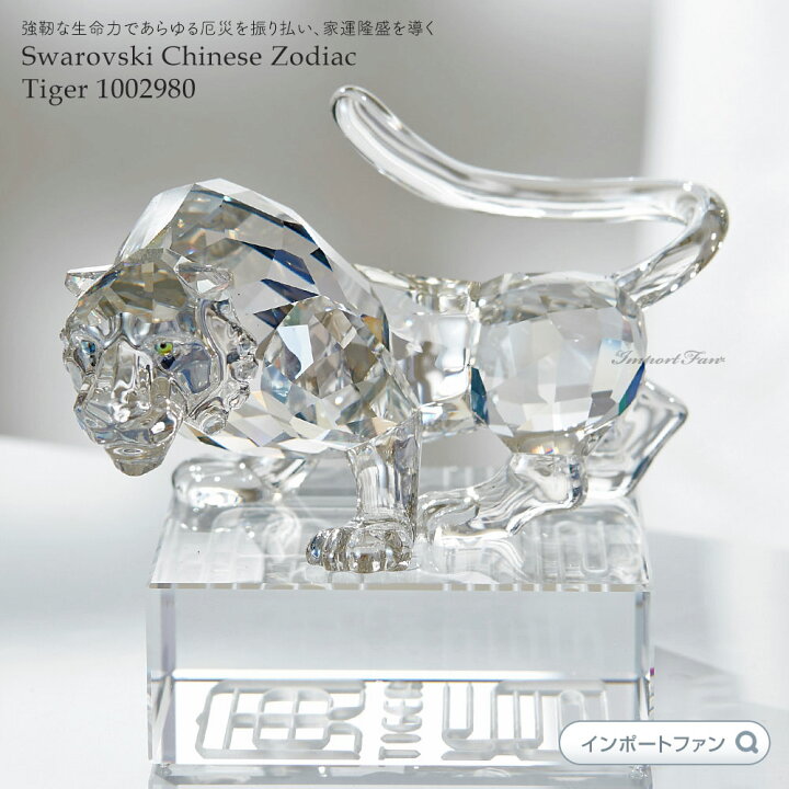 楽天市場】スワロフスキー 十二支 タイガー トラ 虎 1002980 Swarovski 