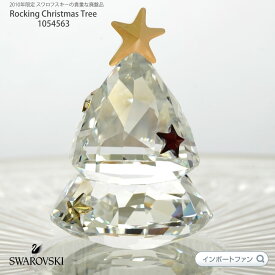 スワロフスキー 2010年度限定 ロッキング クリスマスツリー 1054563 Swarovski Rocking Christmas Tree ツリー 置物 クリスマス ギフト □